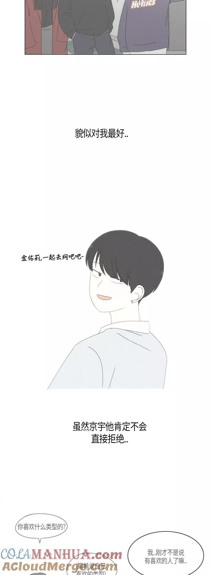 《恋爱革命》[第278话] 我对你 第4页