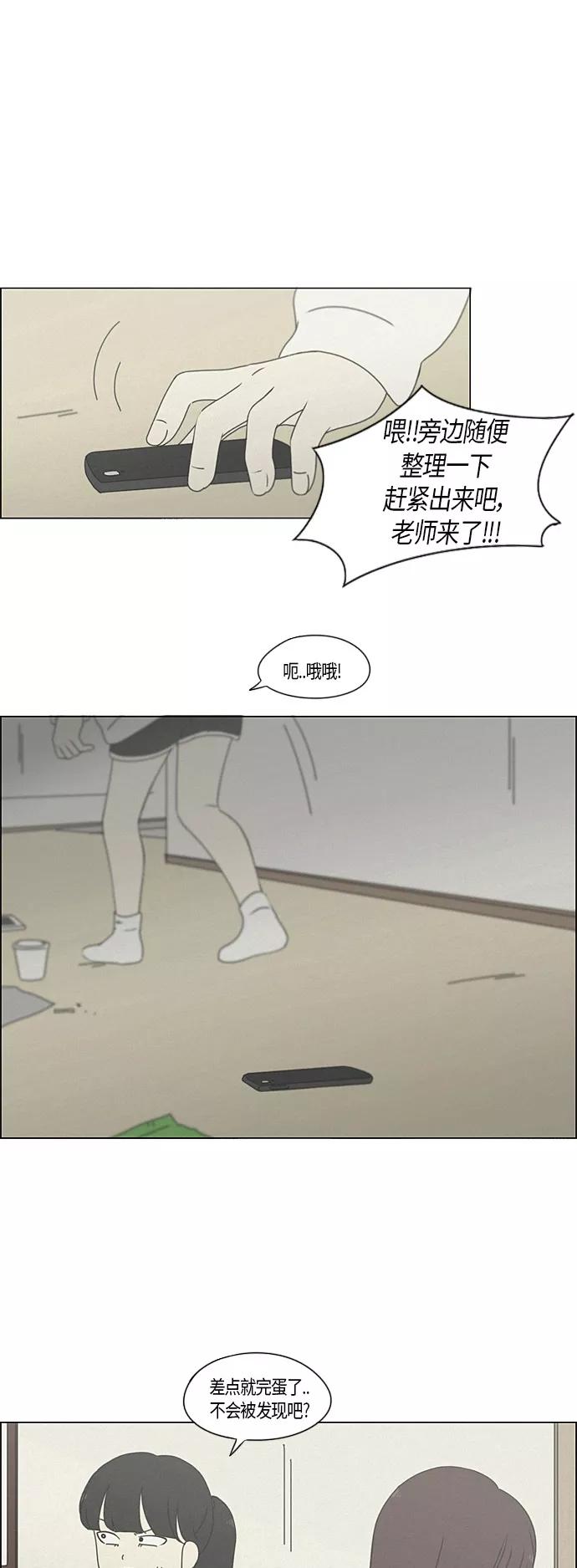 《恋爱革命》[第278话] 我对你 第21页