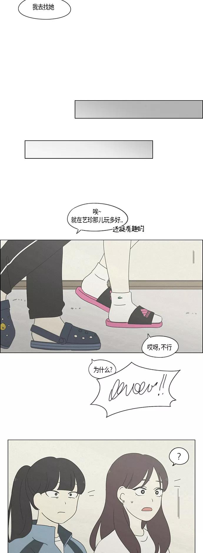 《恋爱革命》[第278话] 我对你 第11页