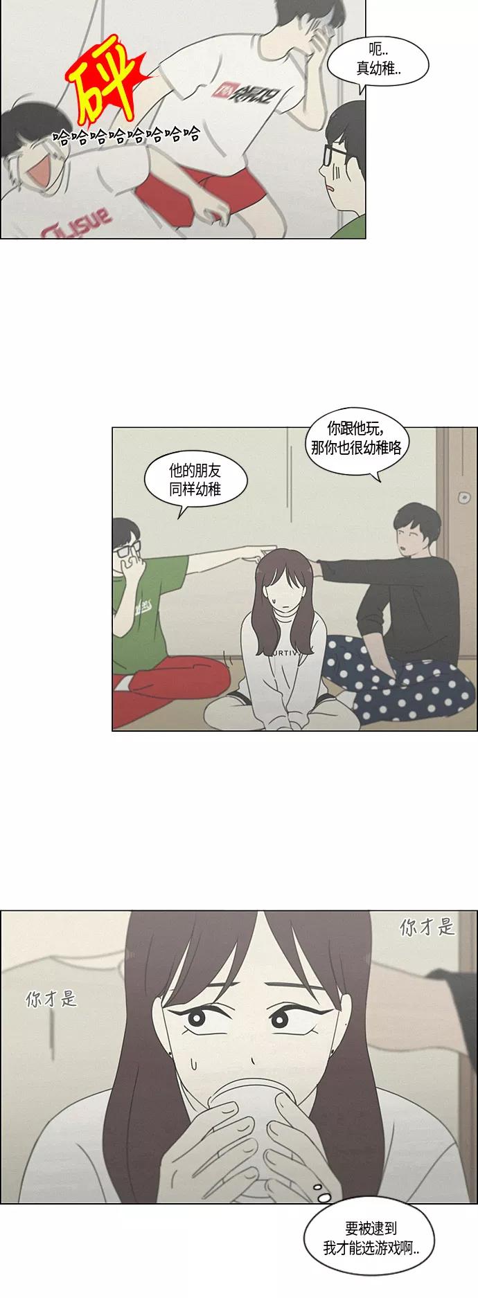 《恋爱革命》[第278话] 我对你 第9页