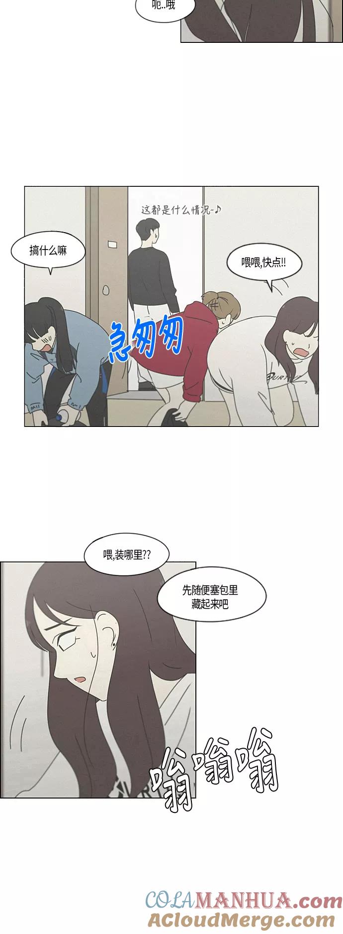 《恋爱革命》[第278话] 我对你 第13页