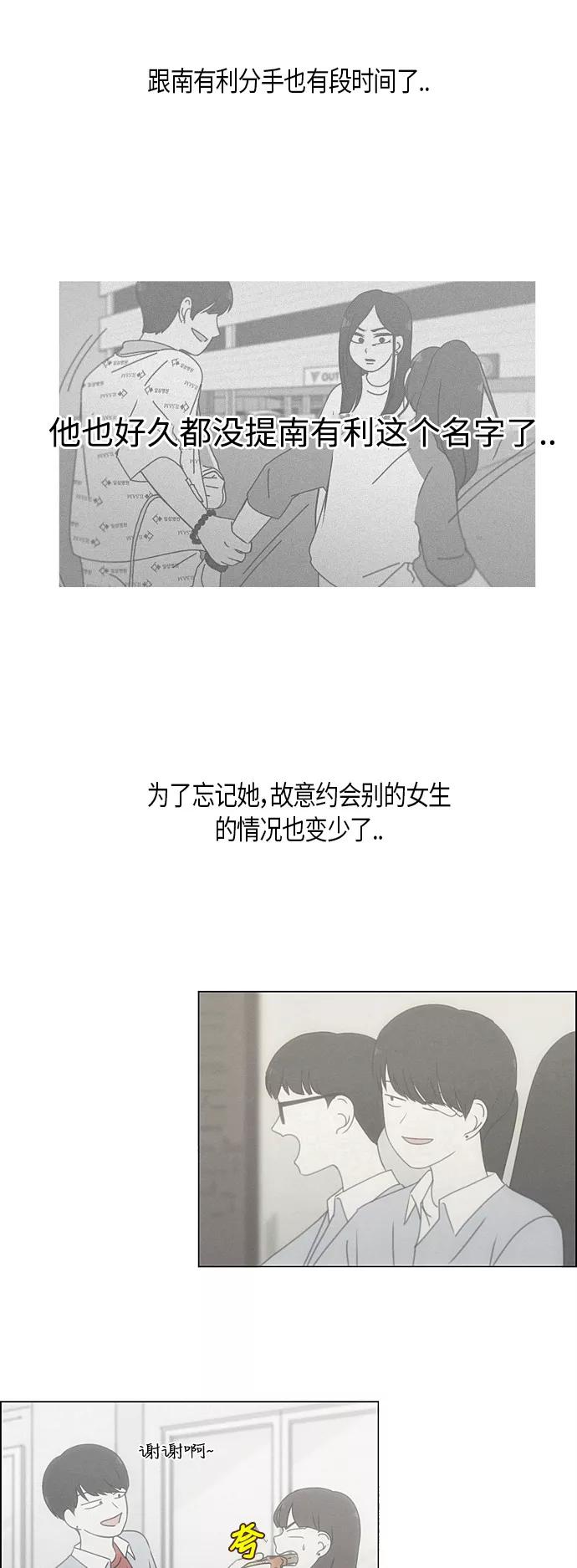 《恋爱革命》[第278话] 我对你 第2页