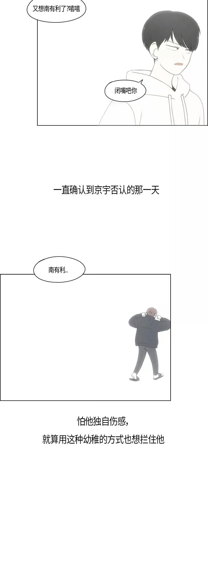 《恋爱革命》[第278话] 我对你 第27页