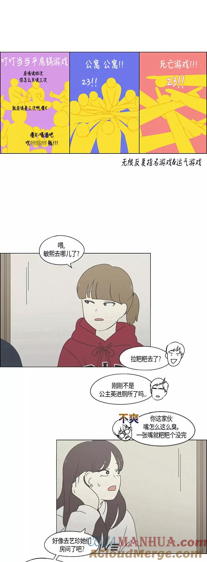 《恋爱革命》[第278话] 我对你 第10页