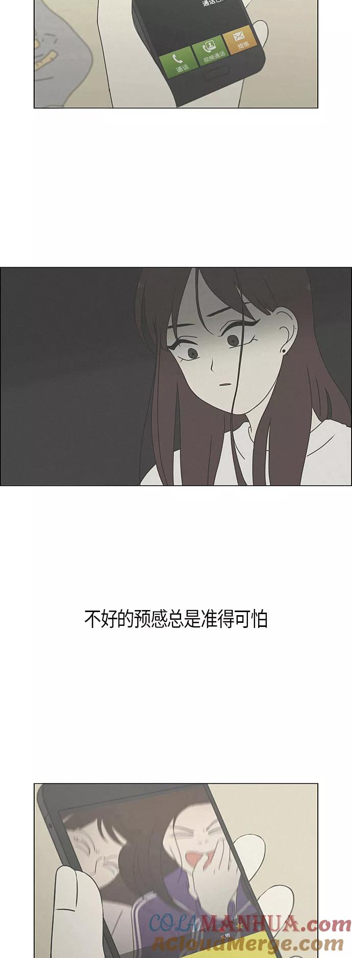 《恋爱革命》[第278话] 我对你 第19页