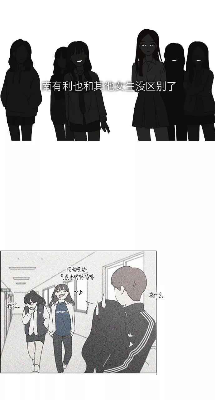 《恋爱革命》[第278话] 我对你 第39页