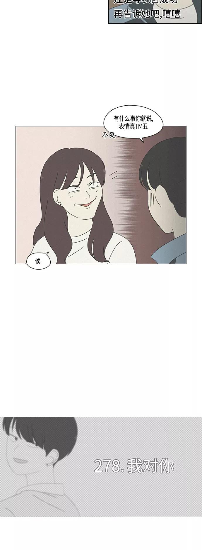 《恋爱革命》[第278话] 我对你 第6页