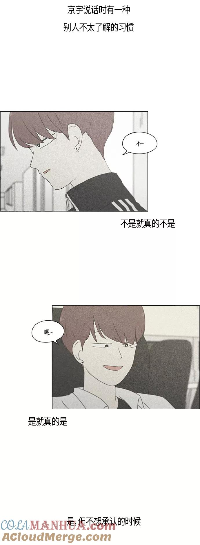 《恋爱革命》[第278话] 我对你 第28页