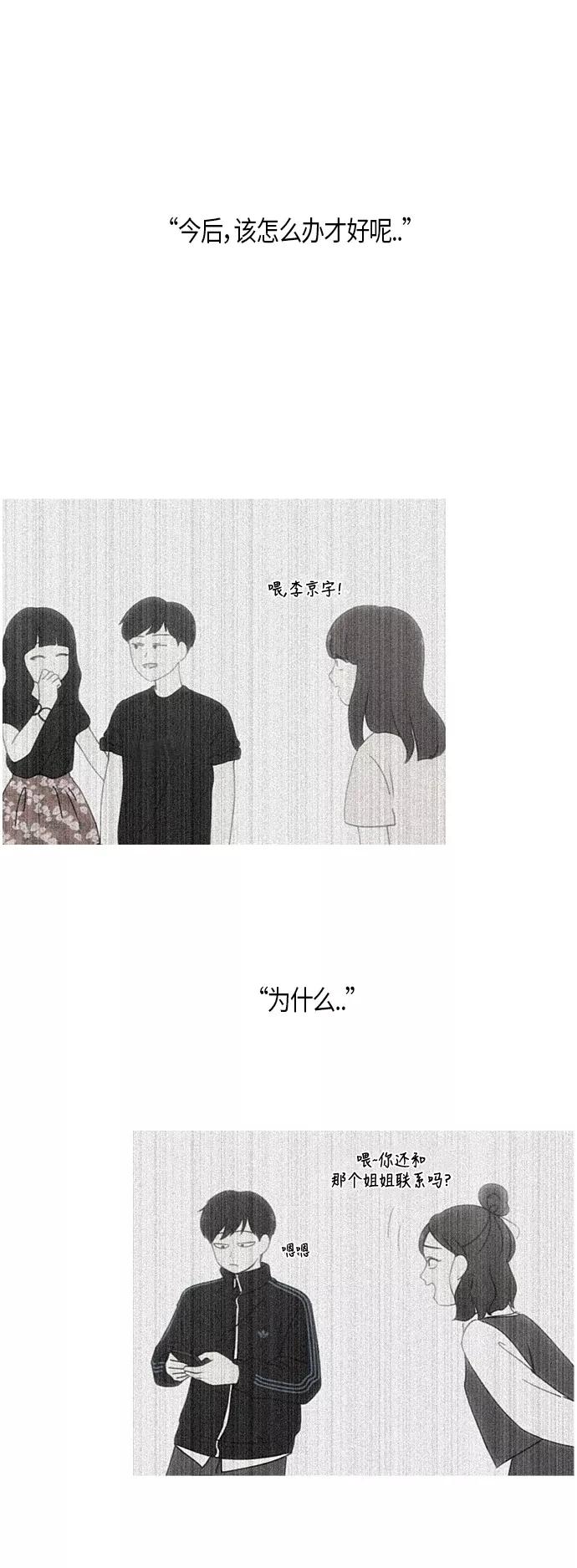 《恋爱革命》[第278话] 我对你 第24页