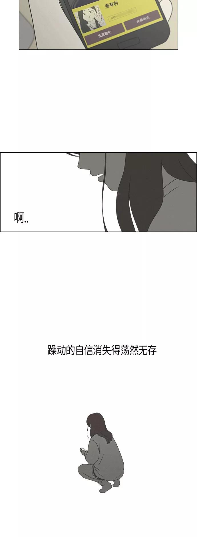 《恋爱革命》[第278话] 我对你 第20页