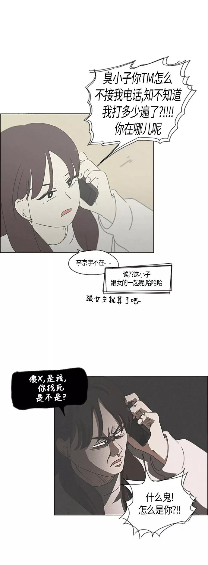《恋爱革命》[第278话] 我对你 第17页