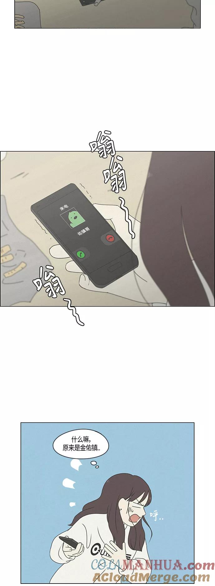 《恋爱革命》[第278话] 我对你 第16页
