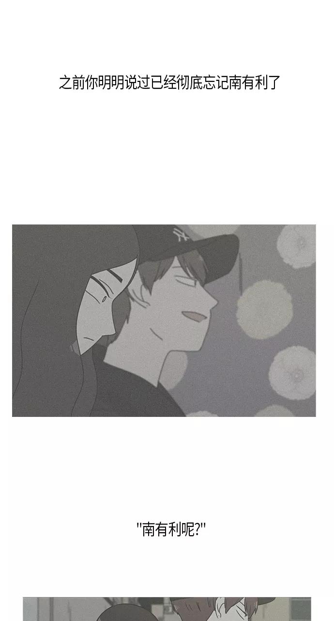 《恋爱革命》[第278话] 我对你 第36页