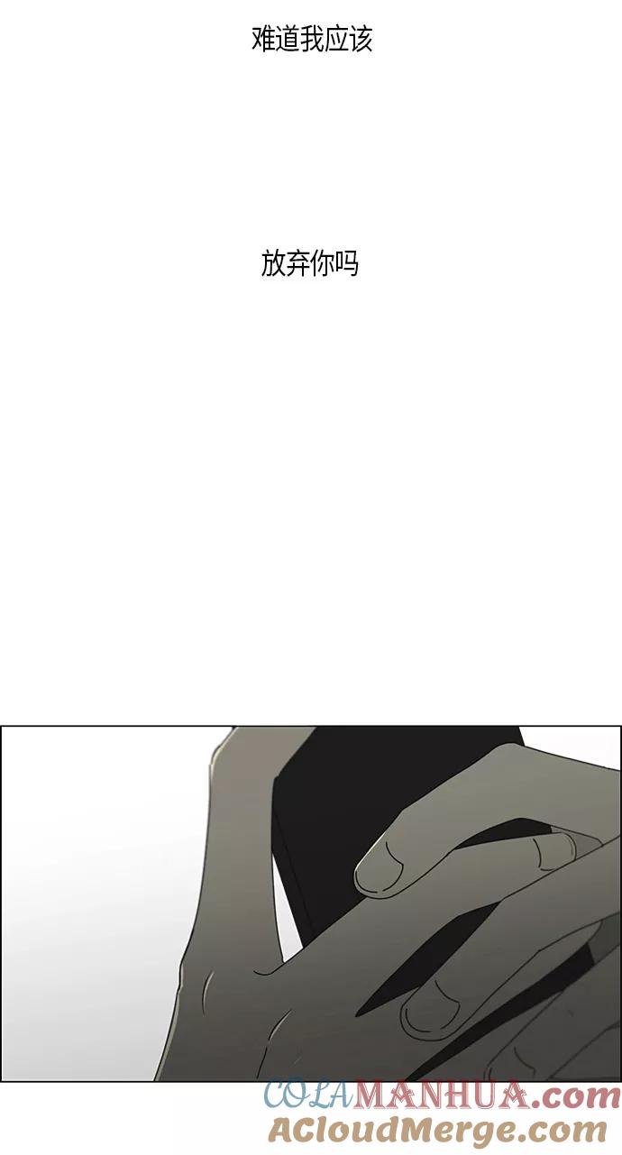 《恋爱革命》[第278话] 我对你 第43页