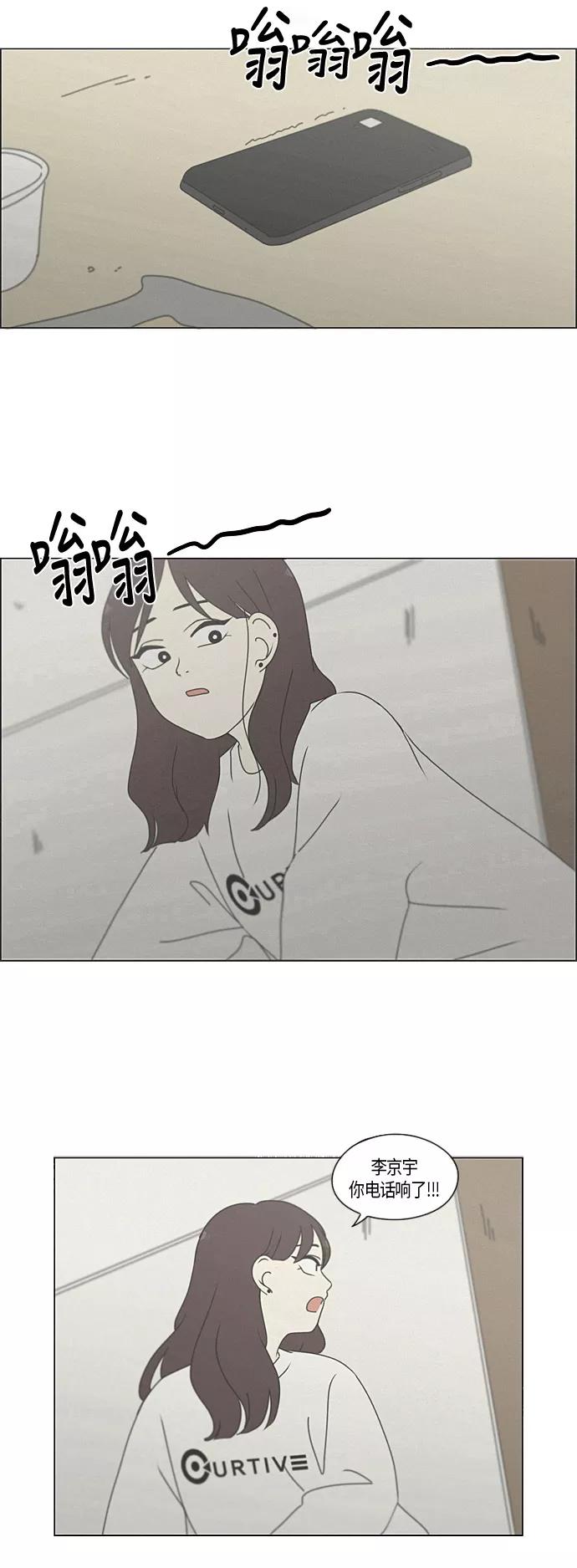 《恋爱革命》[第278话] 我对你 第14页