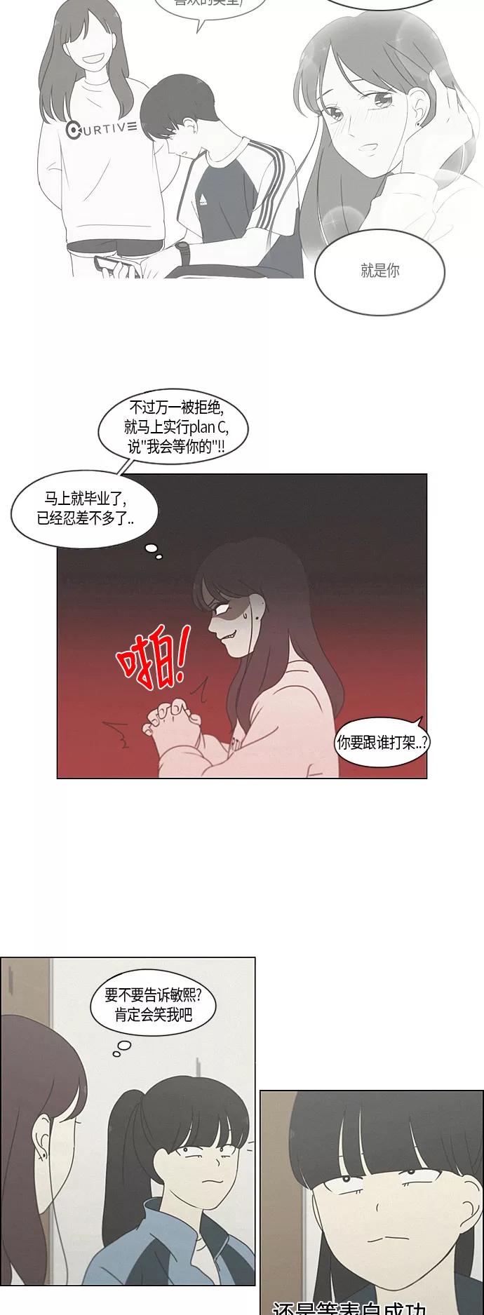 《恋爱革命》[第278话] 我对你 第5页