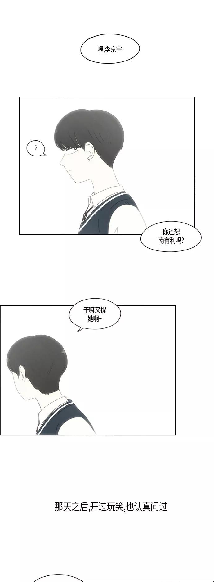 《恋爱革命》[第278话] 我对你 第26页