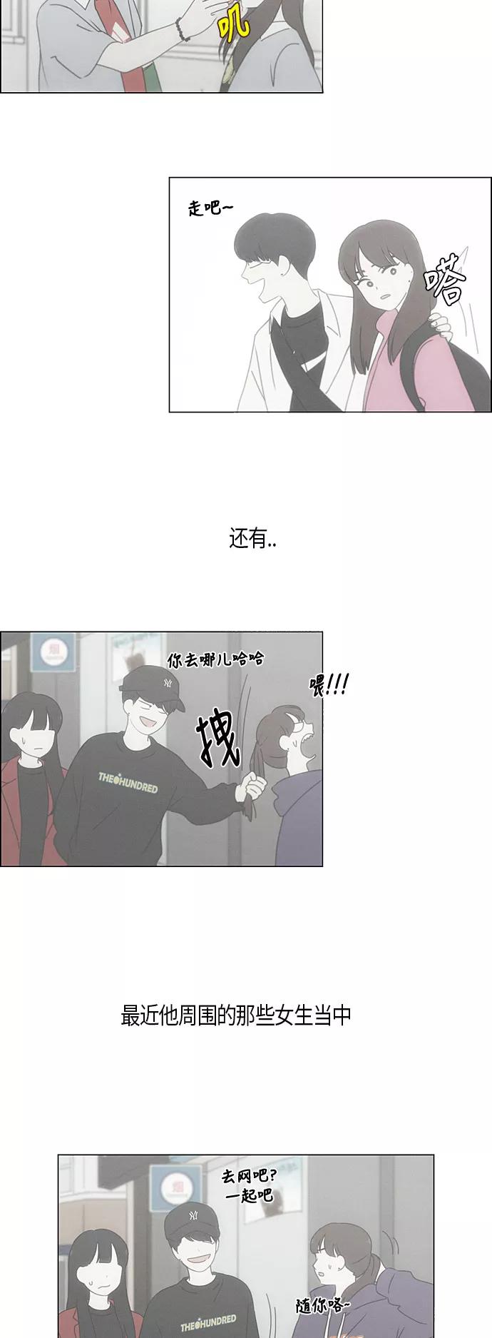 《恋爱革命》[第278话] 我对你 第3页