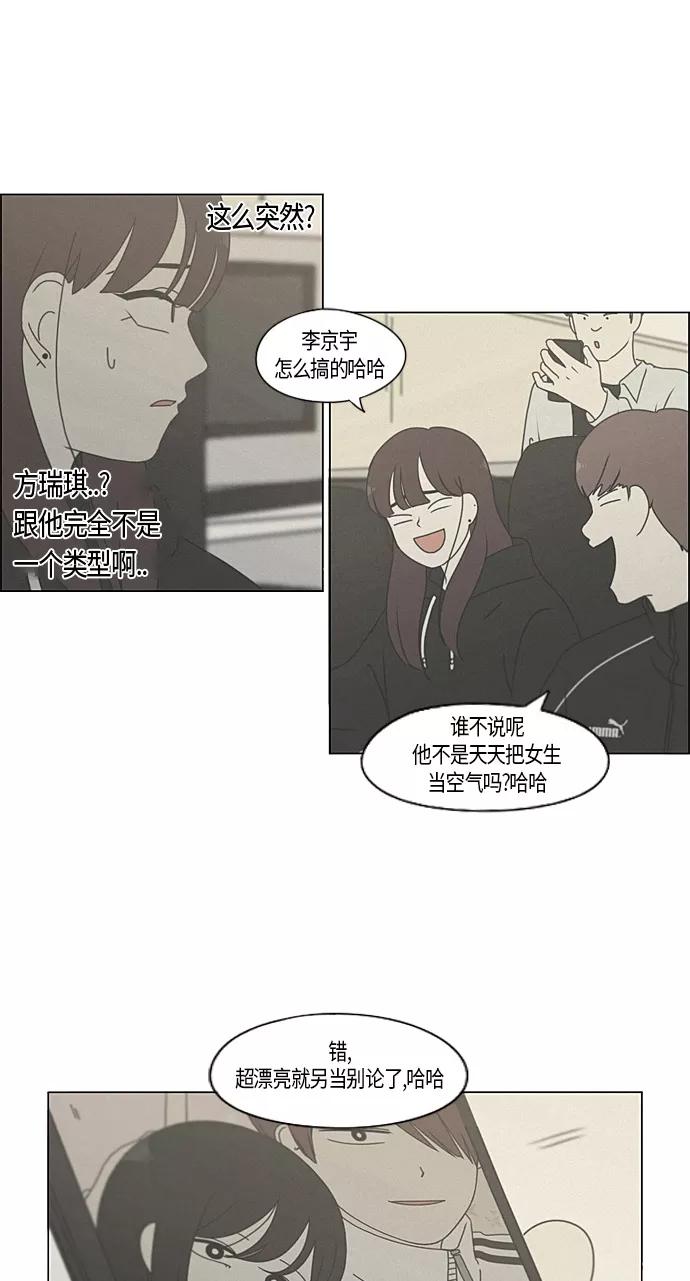 《恋爱革命》[第278话] 我对你 第33页