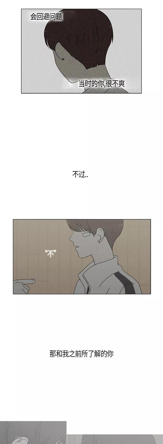 《恋爱革命》[第278话] 我对你 第29页