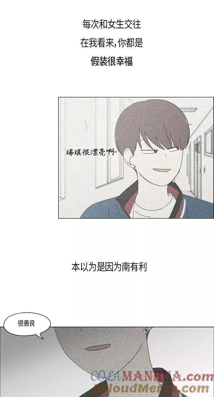 《恋爱革命》[第278话] 我对你 第40页