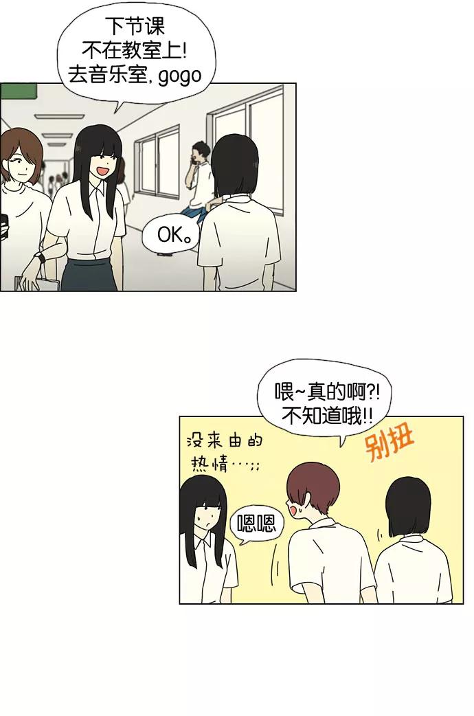 《恋爱革命》[第27话] 人善被人欺（1） 第14页