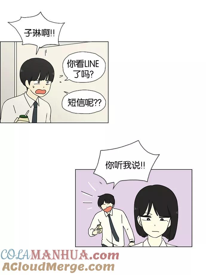 《恋爱革命》[第27话] 人善被人欺（1） 第27页
