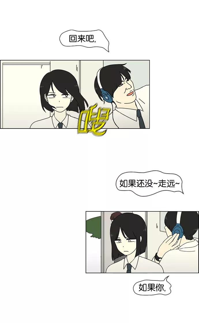 《恋爱革命》[第27话] 人善被人欺（1） 第20页