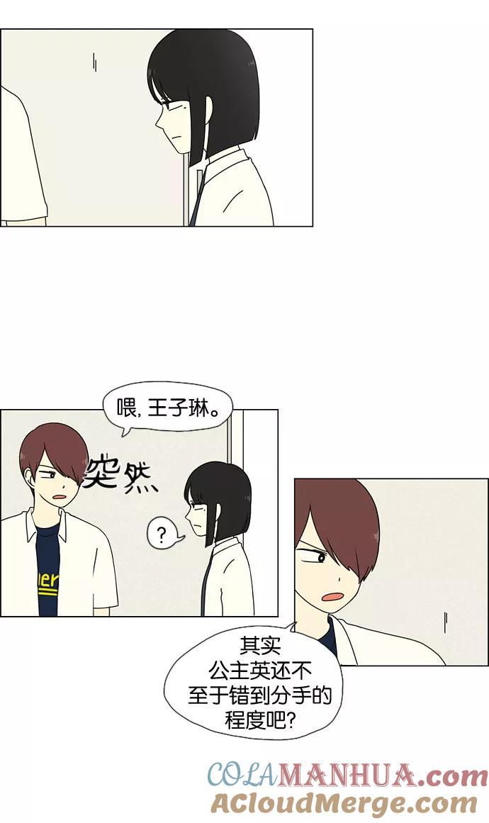 《恋爱革命》[第27话] 人善被人欺（1） 第3页