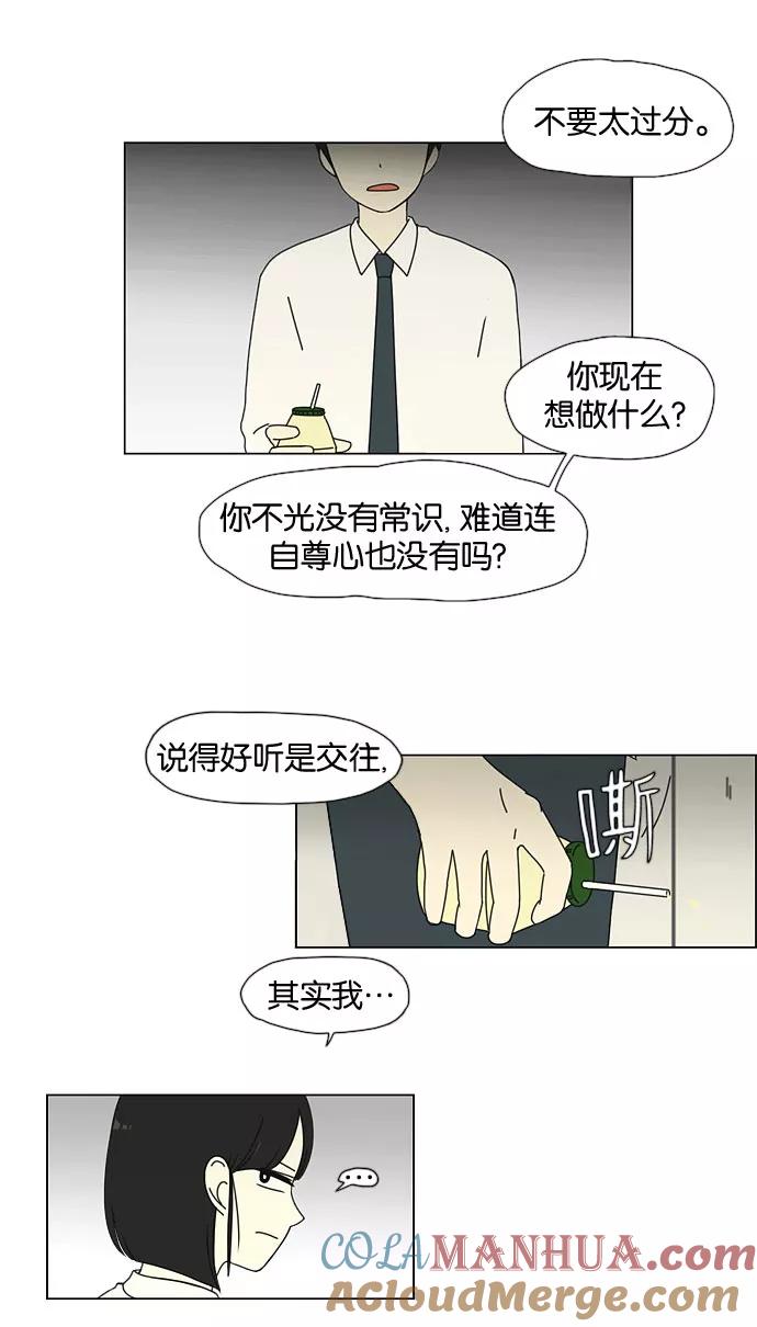 《恋爱革命》[第27话] 人善被人欺（1） 第31页