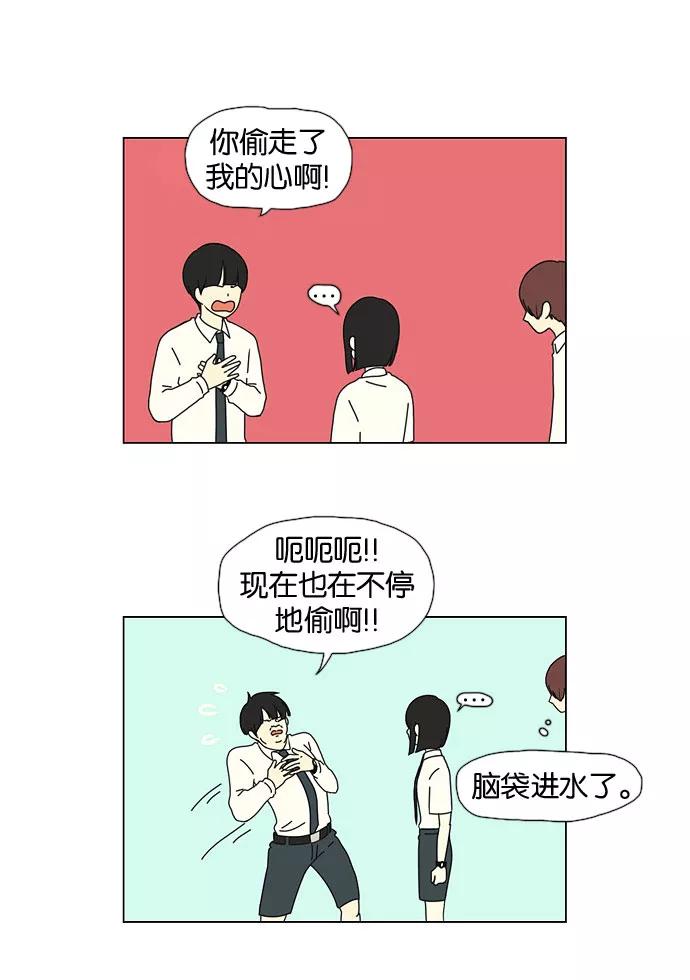 《恋爱革命》[第27话] 人善被人欺（1） 第10页
