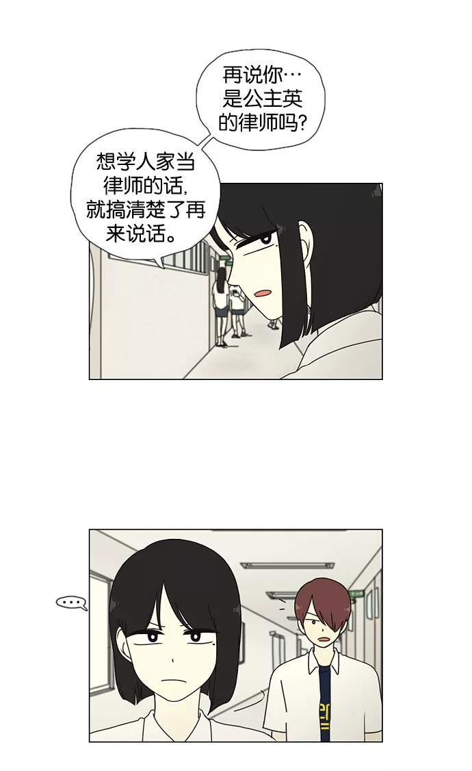 《恋爱革命》[第27话] 人善被人欺（1） 第8页