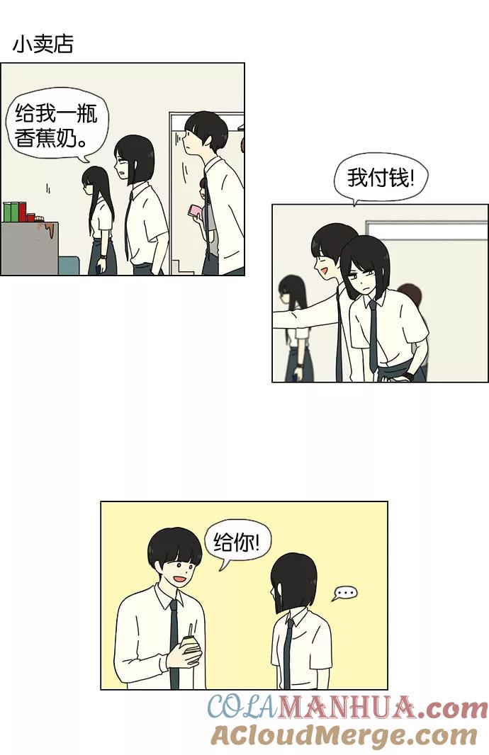 《恋爱革命》[第27话] 人善被人欺（1） 第23页