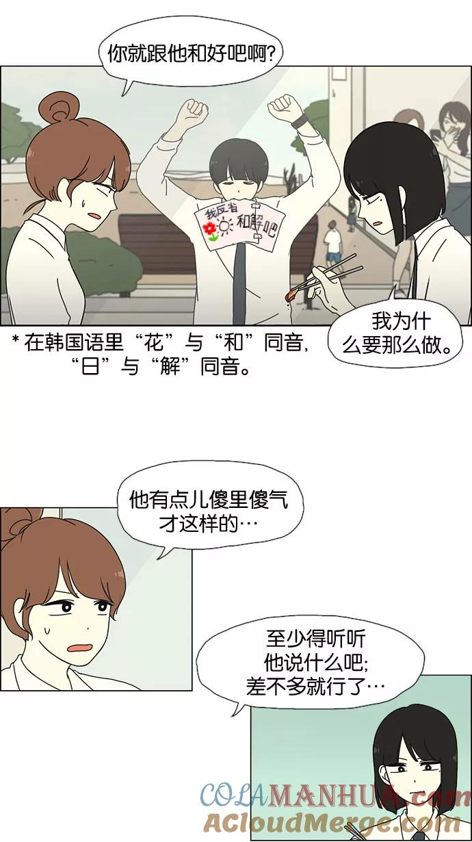 《恋爱革命》[第27话] 人善被人欺（1） 第17页