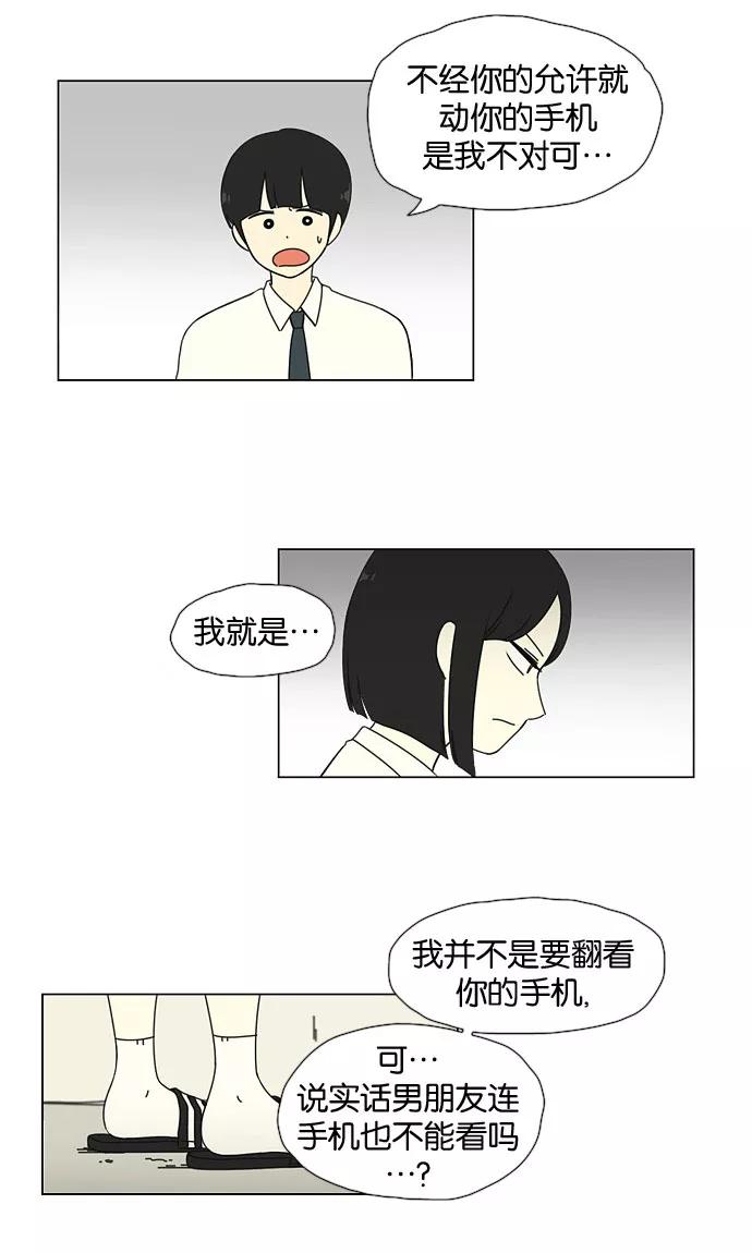 《恋爱革命》[第27话] 人善被人欺（1） 第28页