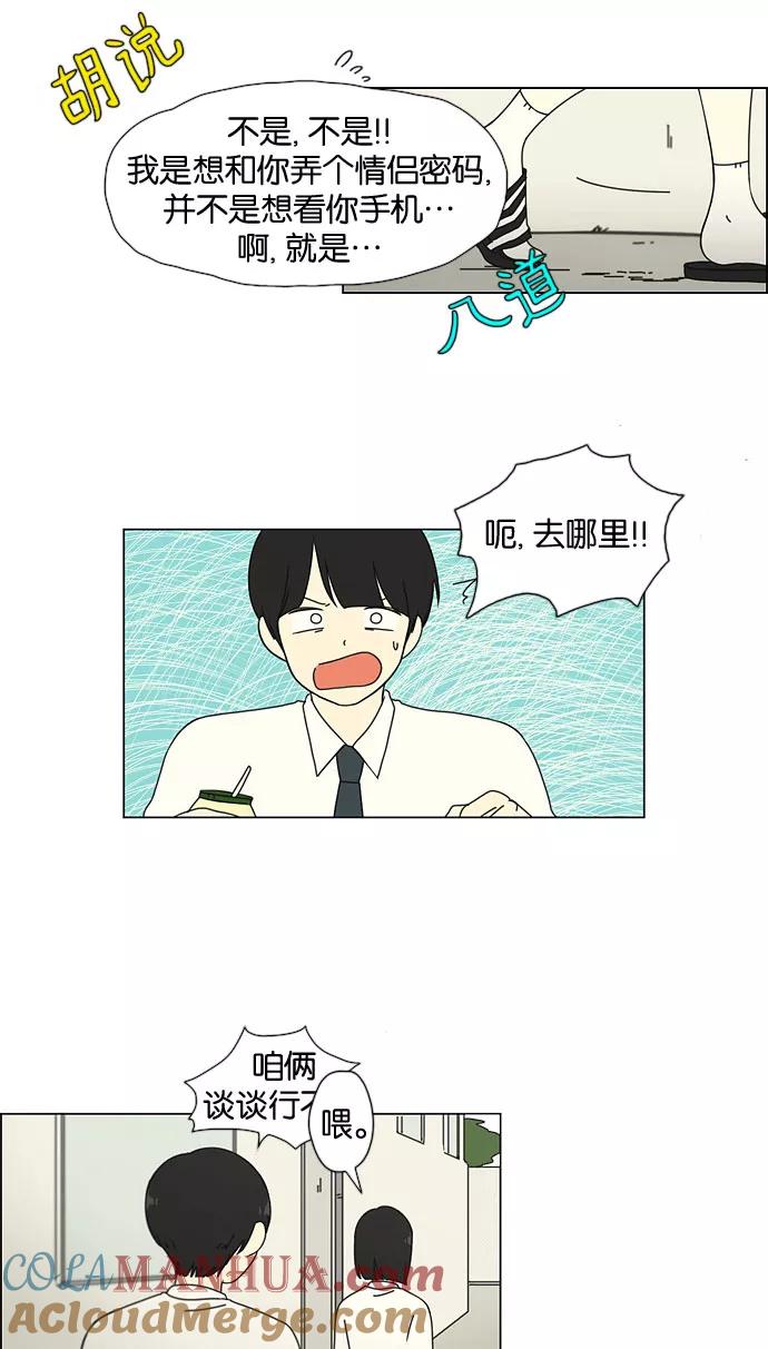 《恋爱革命》[第27话] 人善被人欺（1） 第29页