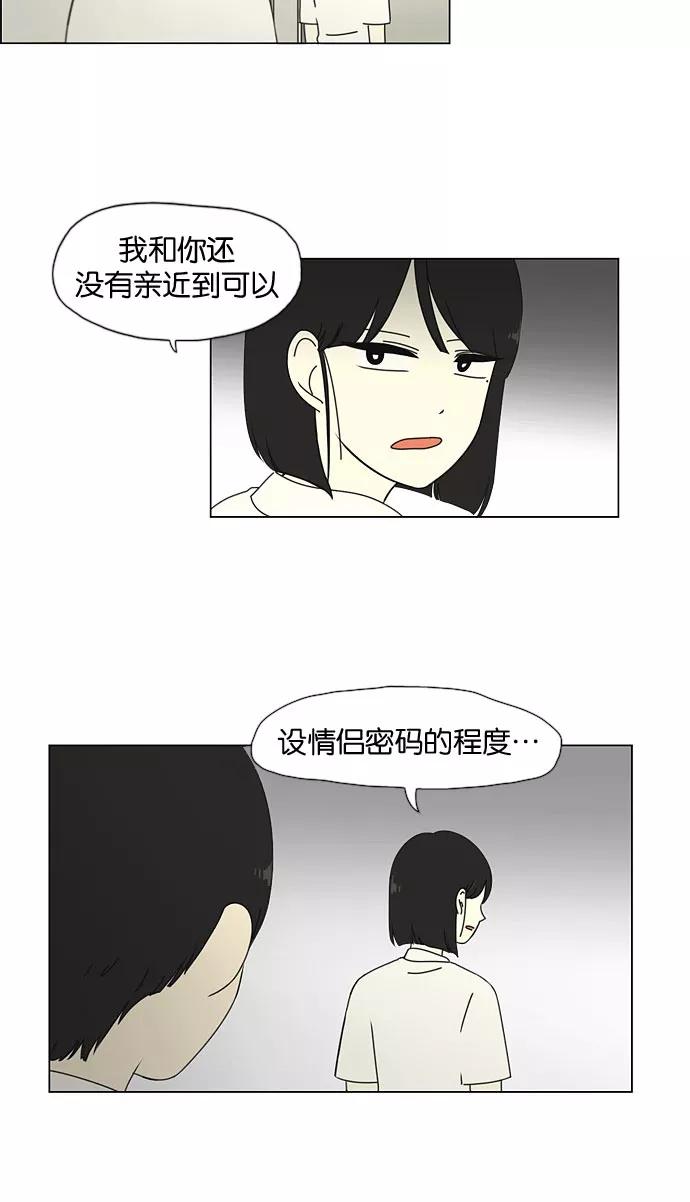 《恋爱革命》[第27话] 人善被人欺（1） 第30页