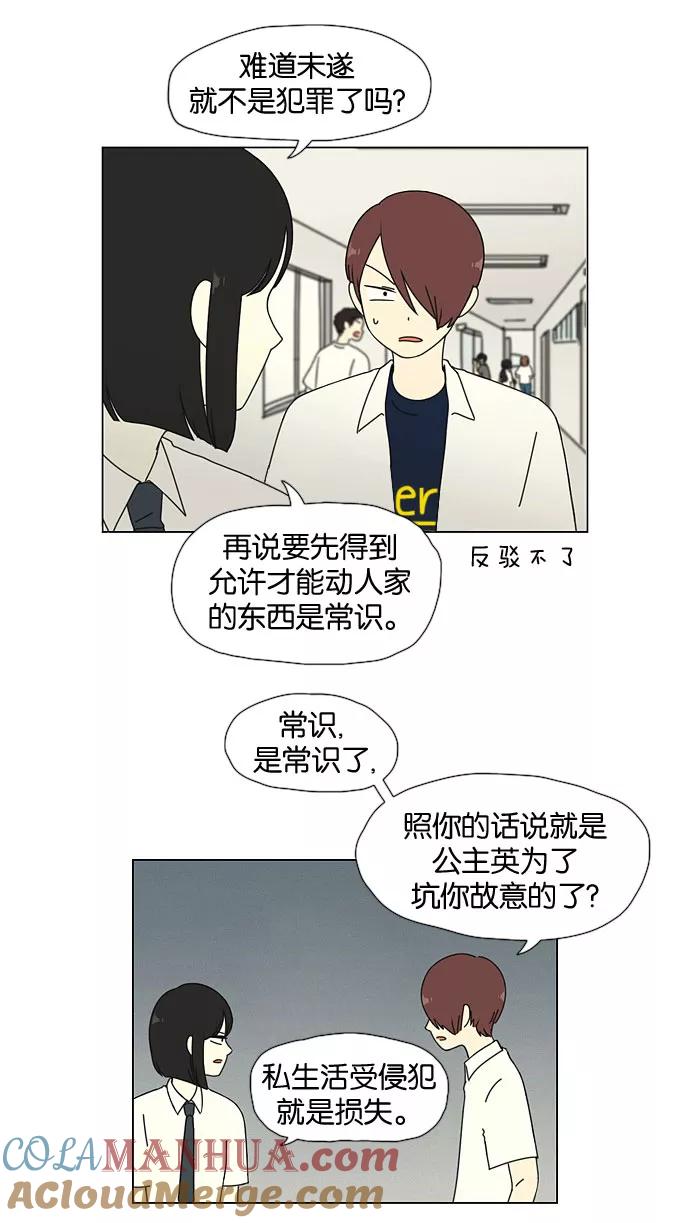 《恋爱革命》[第27话] 人善被人欺（1） 第7页