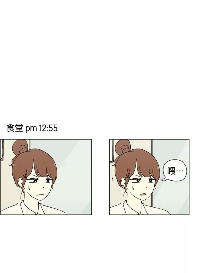 《恋爱革命》[第27话] 人善被人欺（1） 第16页