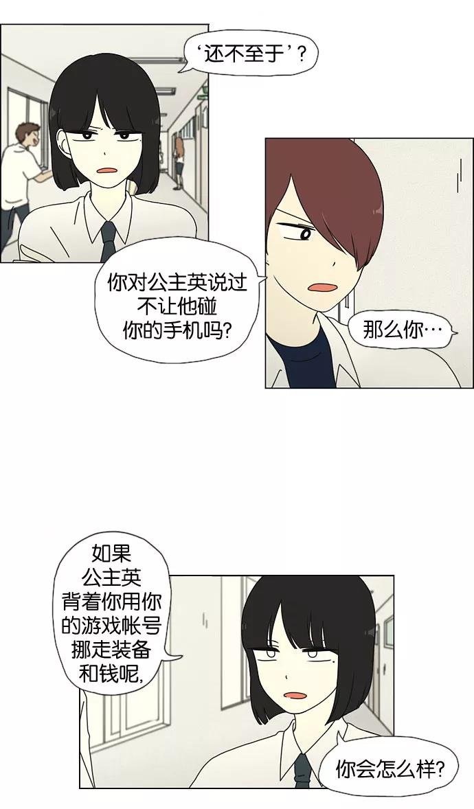 《恋爱革命》[第27话] 人善被人欺（1） 第4页