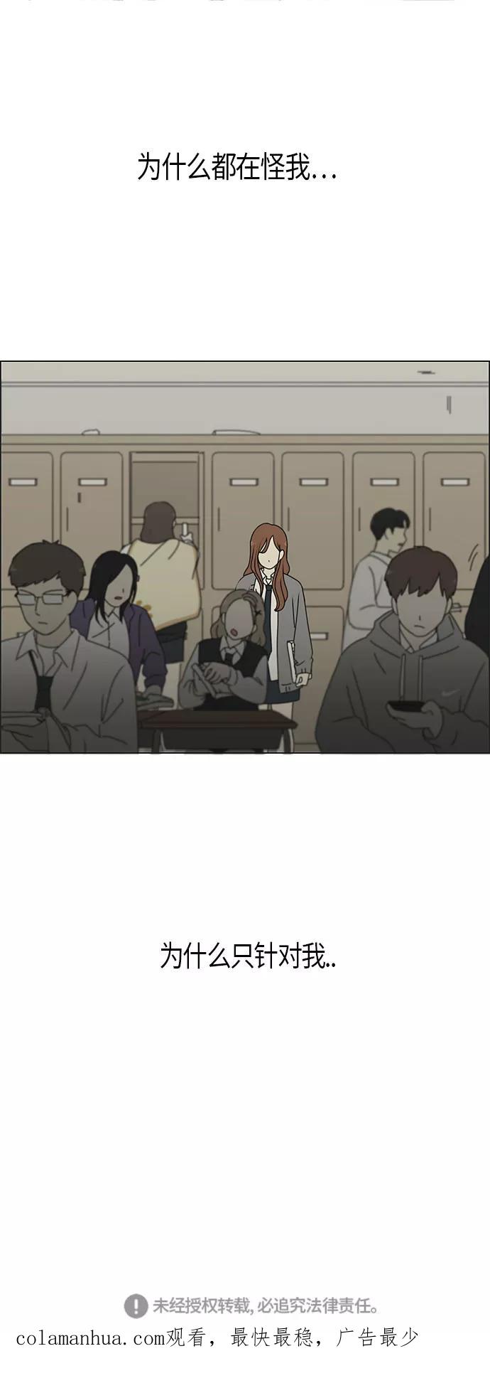《恋爱革命》[第279话] 需要对话 第32页