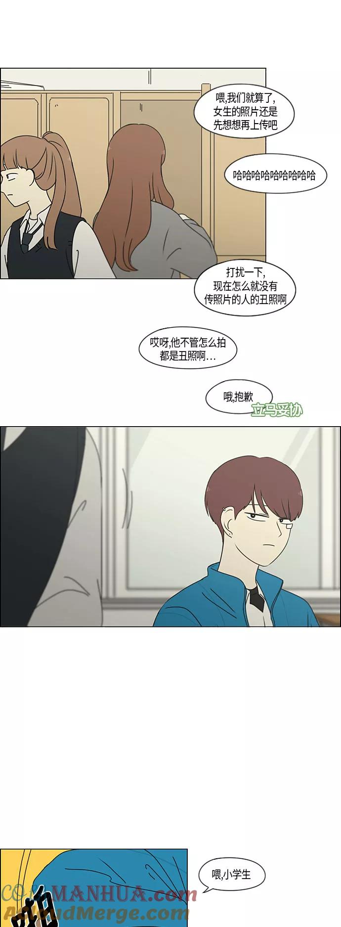 《恋爱革命》[第279话] 需要对话 第17页