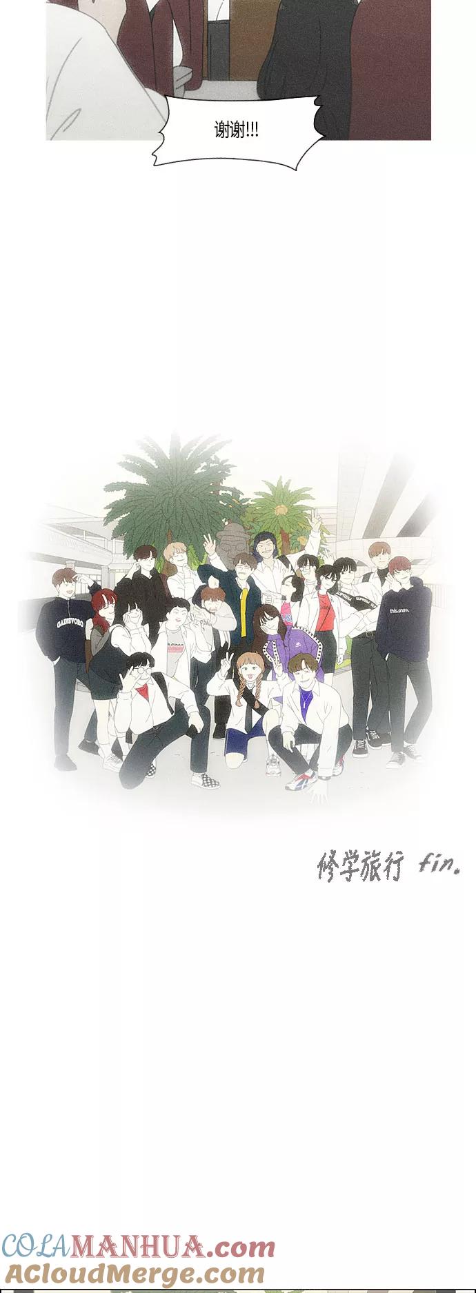 《恋爱革命》[第279话] 需要对话 第13页