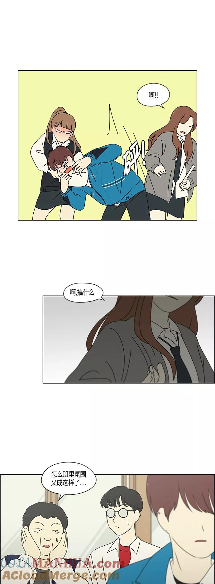 《恋爱革命》[第279话] 需要对话 第19页