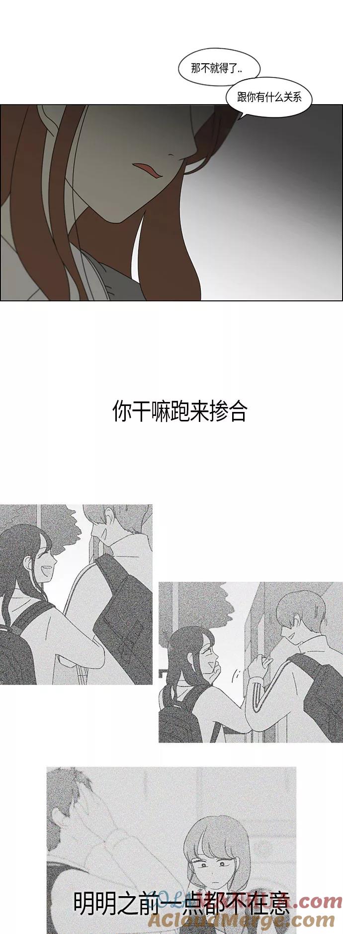 《恋爱革命》[第279话] 需要对话 第23页