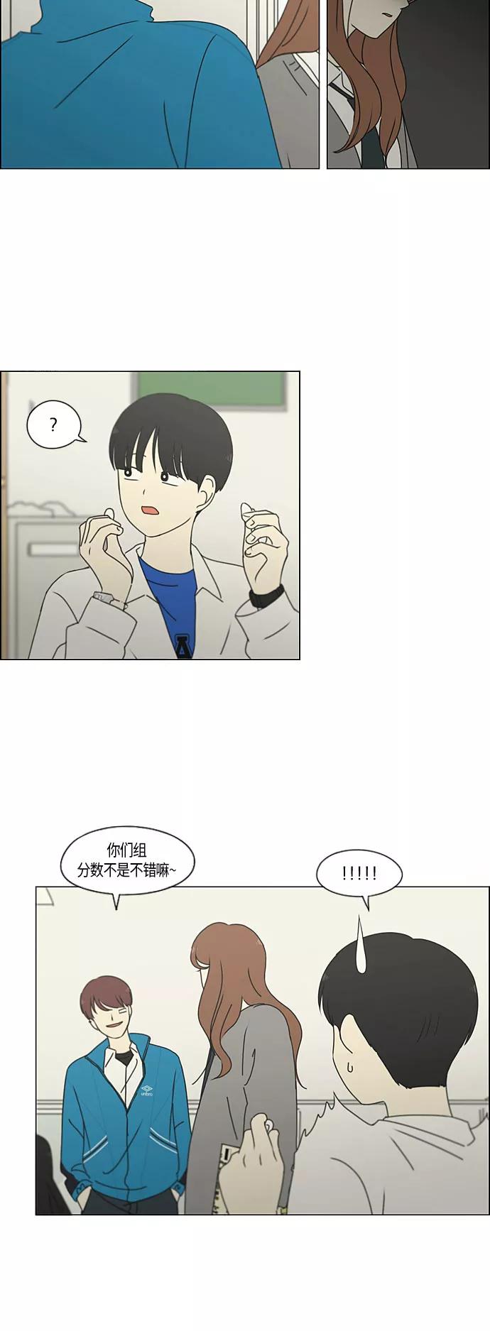 《恋爱革命》[第279话] 需要对话 第22页
