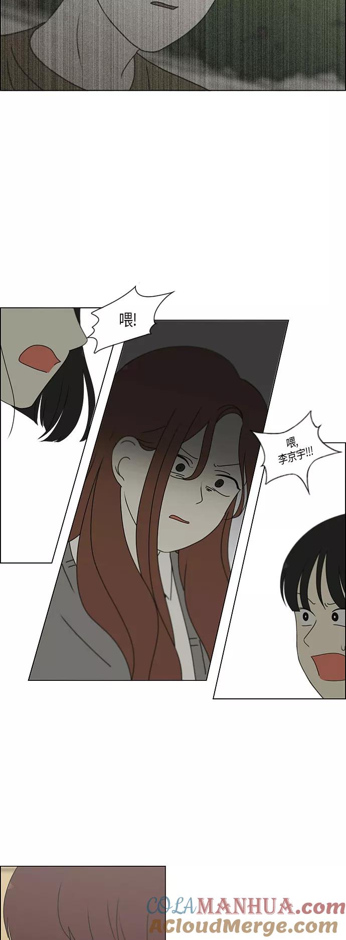 《恋爱革命》[第279话] 需要对话 第25页