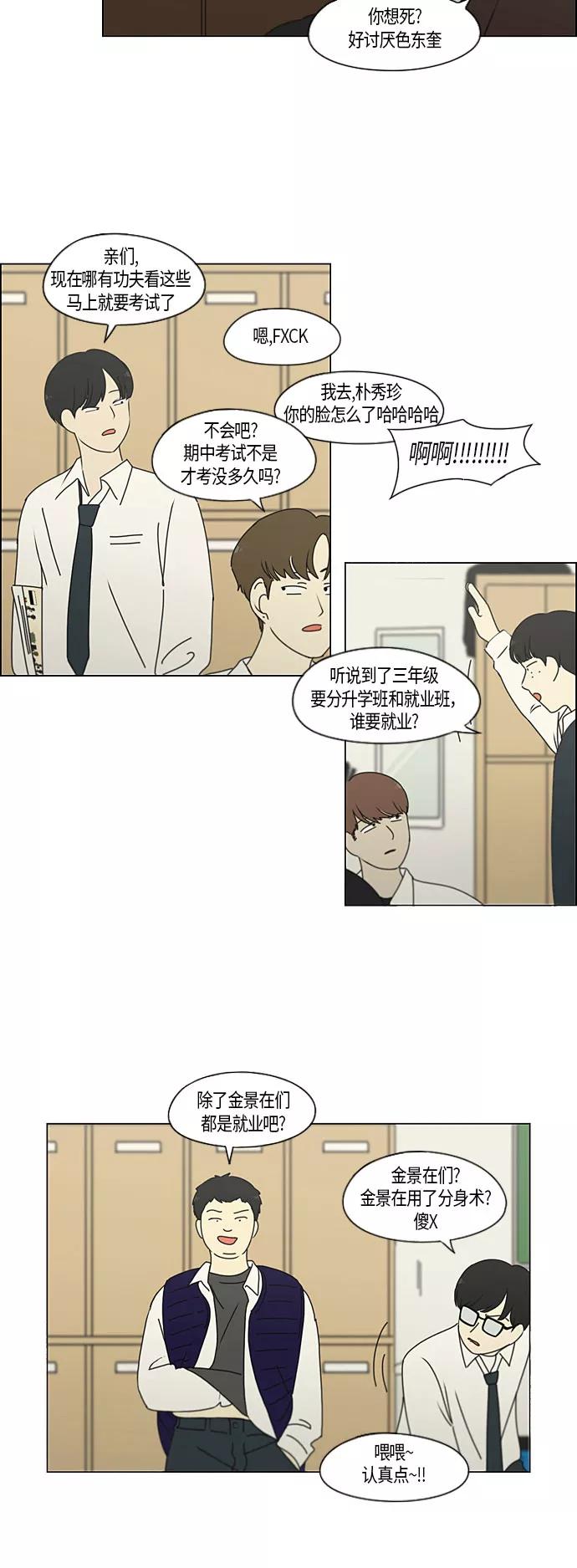 《恋爱革命》[第279话] 需要对话 第16页