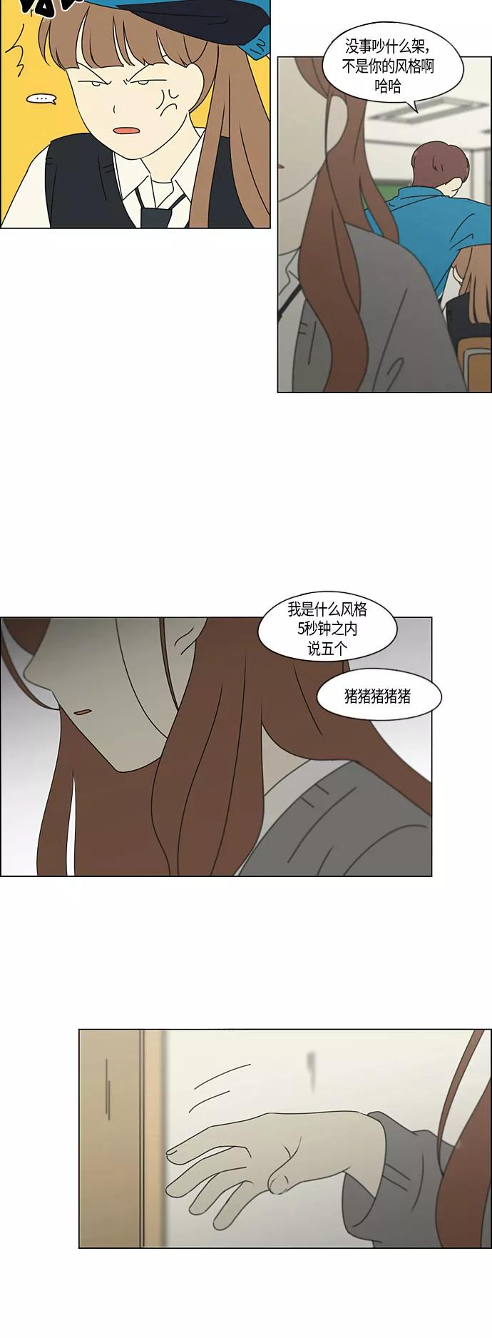 《恋爱革命》[第279话] 需要对话 第18页