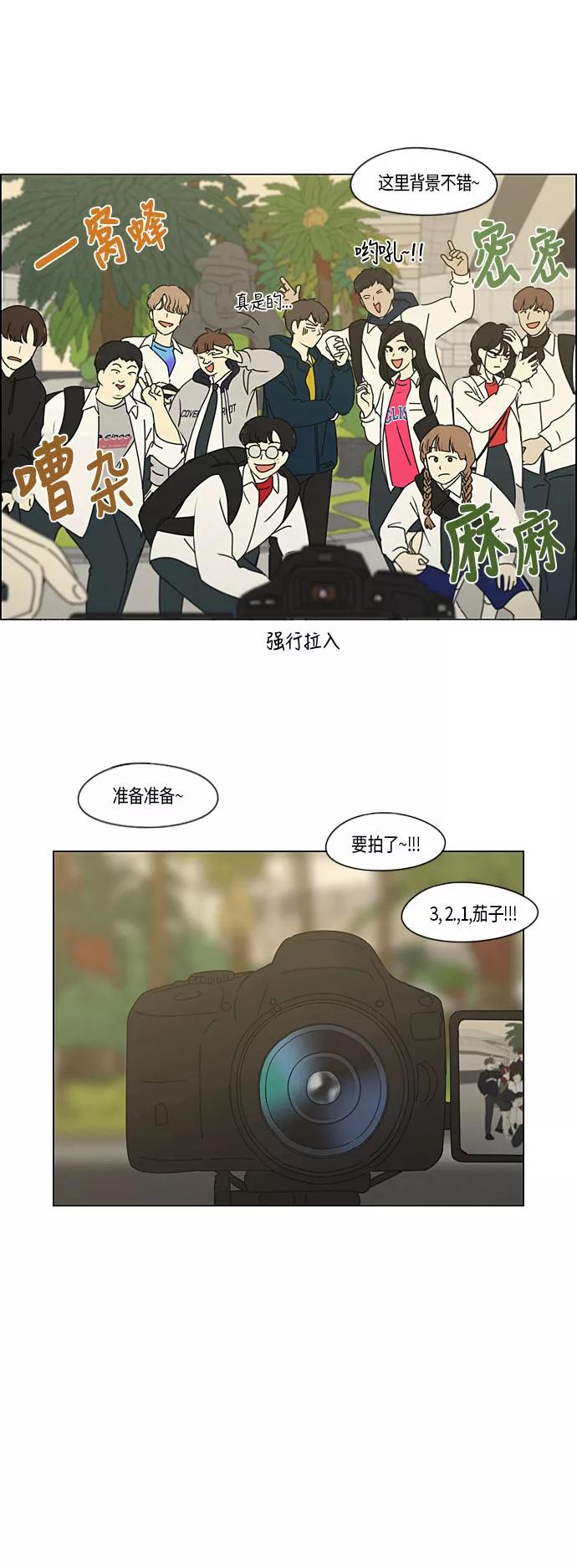 《恋爱革命》[第279话] 需要对话 第10页